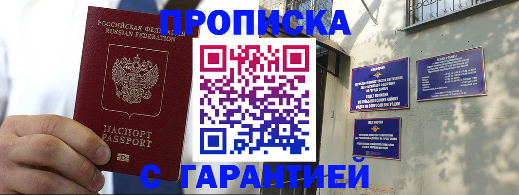 временная регистрация надежно в Новом Осколе