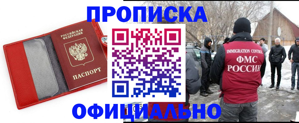 где прописаться в Новом Осколе