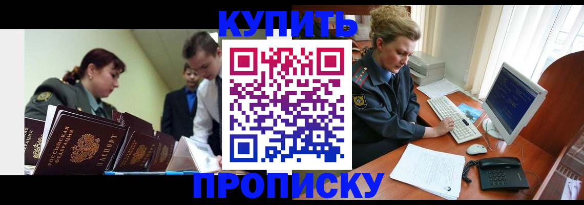 временная регистрация недорого в Новом Осколе